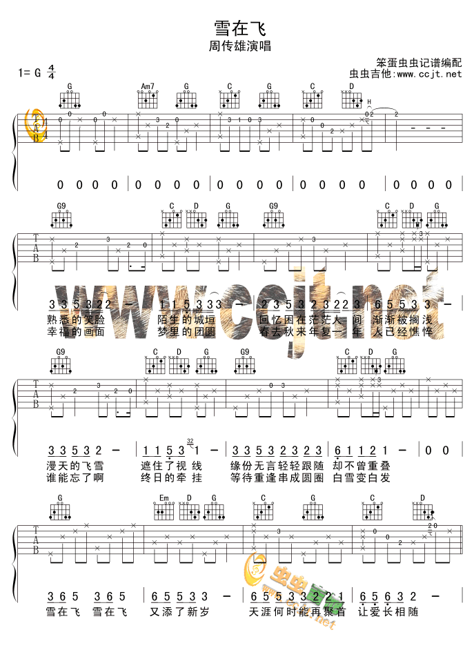 雪在飞吉他谱( 六线谱)-吉他谱