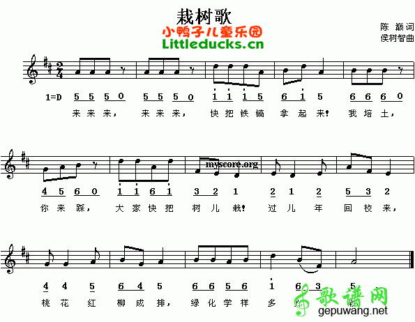 栽树歌简谱