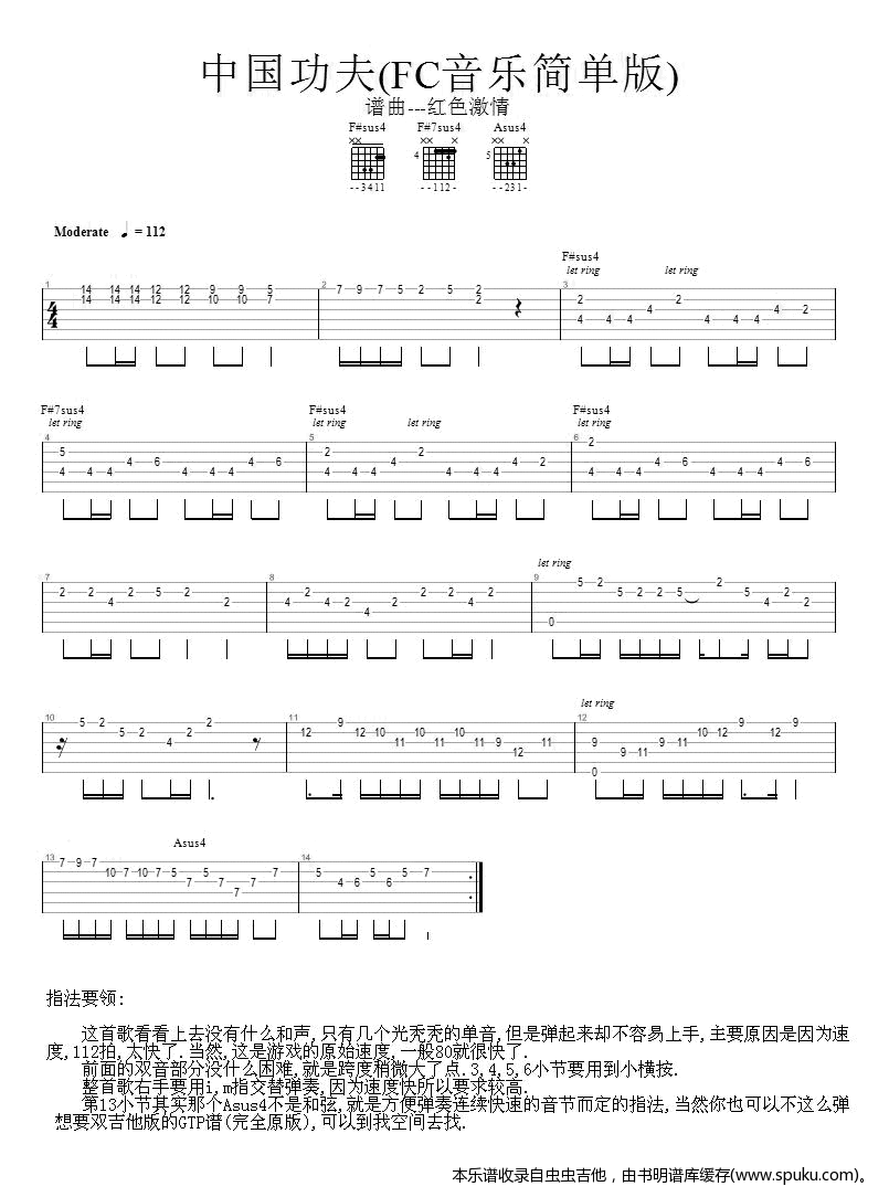中国功夫-(FC音乐简单版)吉他谱