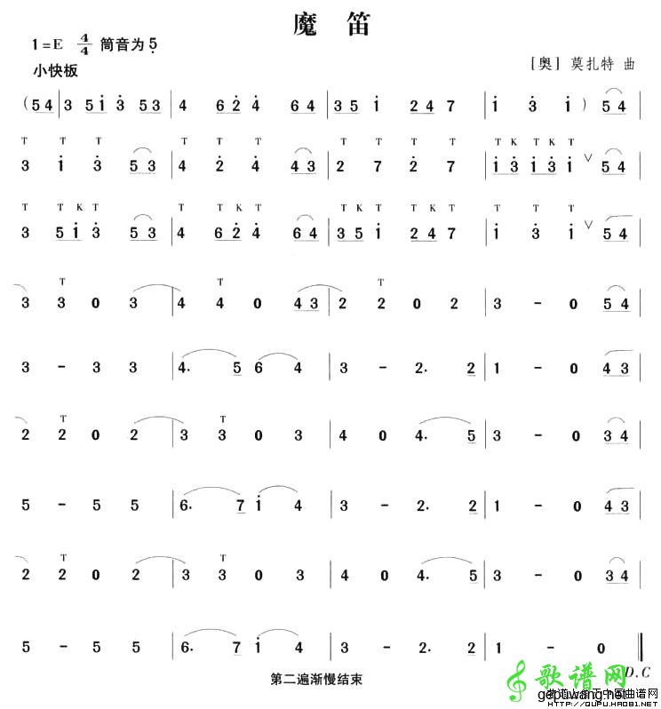 【魔笛笛子谱】