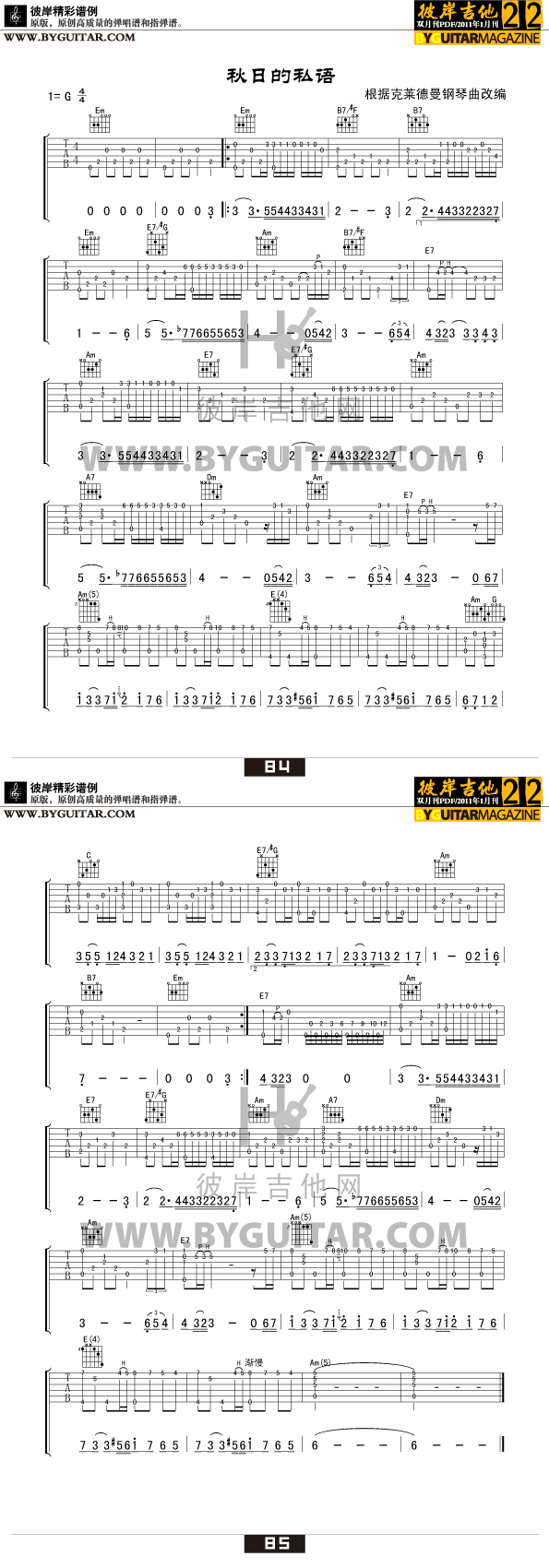 秋日的私语-克莱德曼吉他谱
