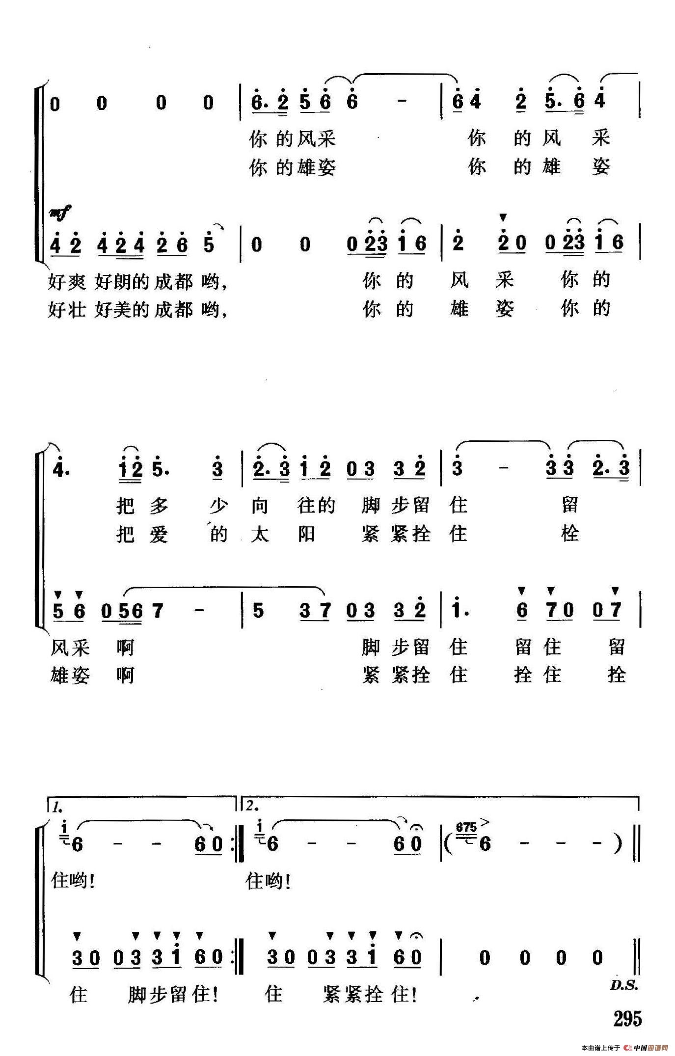 我的成都（独唱、伴唱）合唱谱