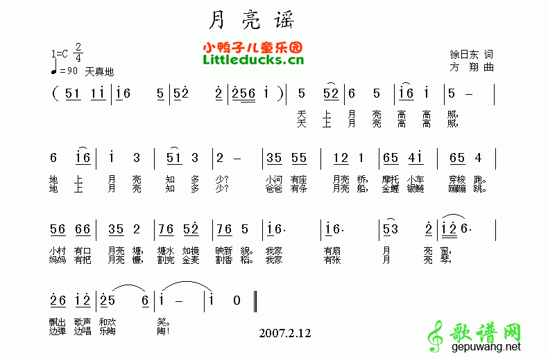 月亮谣简谱