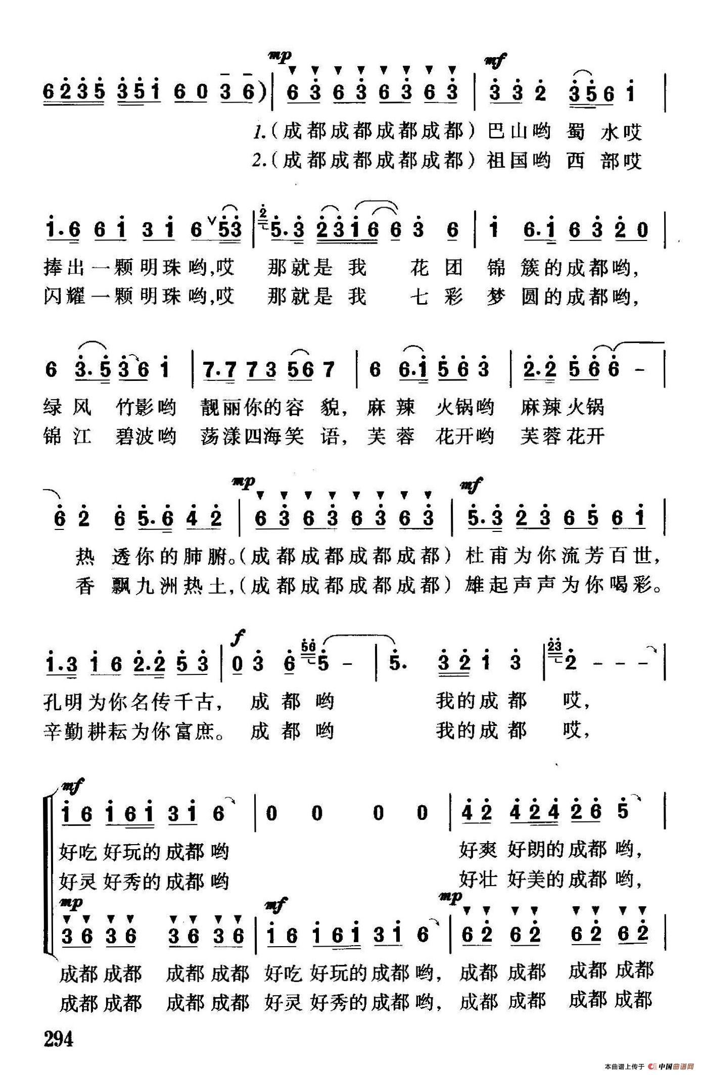 我的成都（独唱、伴唱）合唱谱