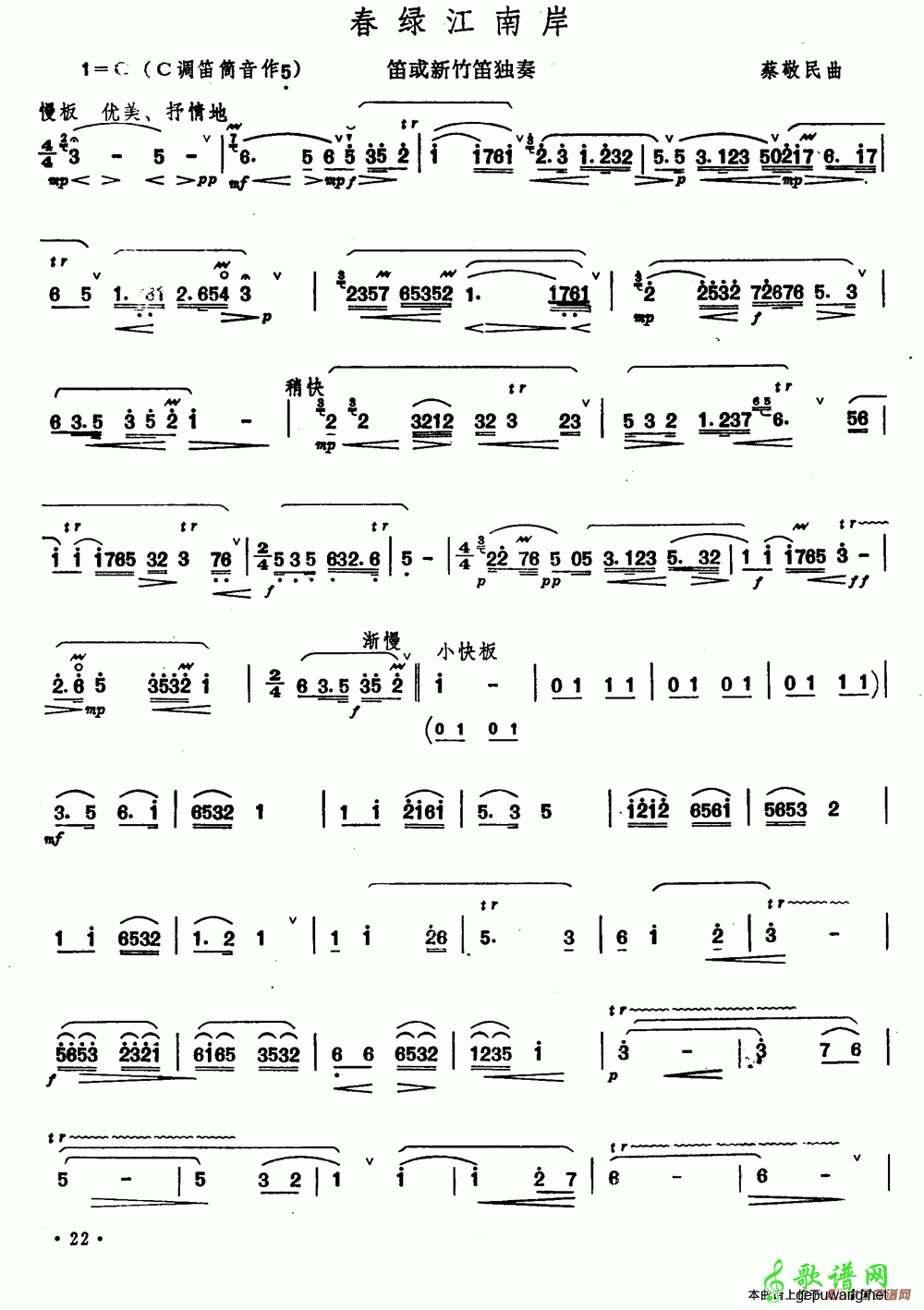 【春绿江南岸笛子谱】