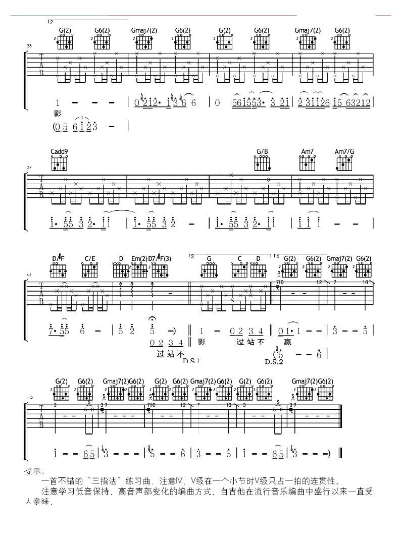 过站不停吉他谱