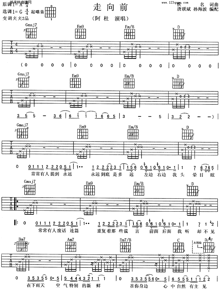 走向前 (阿杜)吉他谱