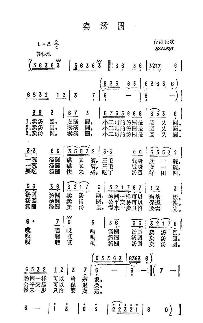 卖汤圆简谱_卖汤圆曲谱