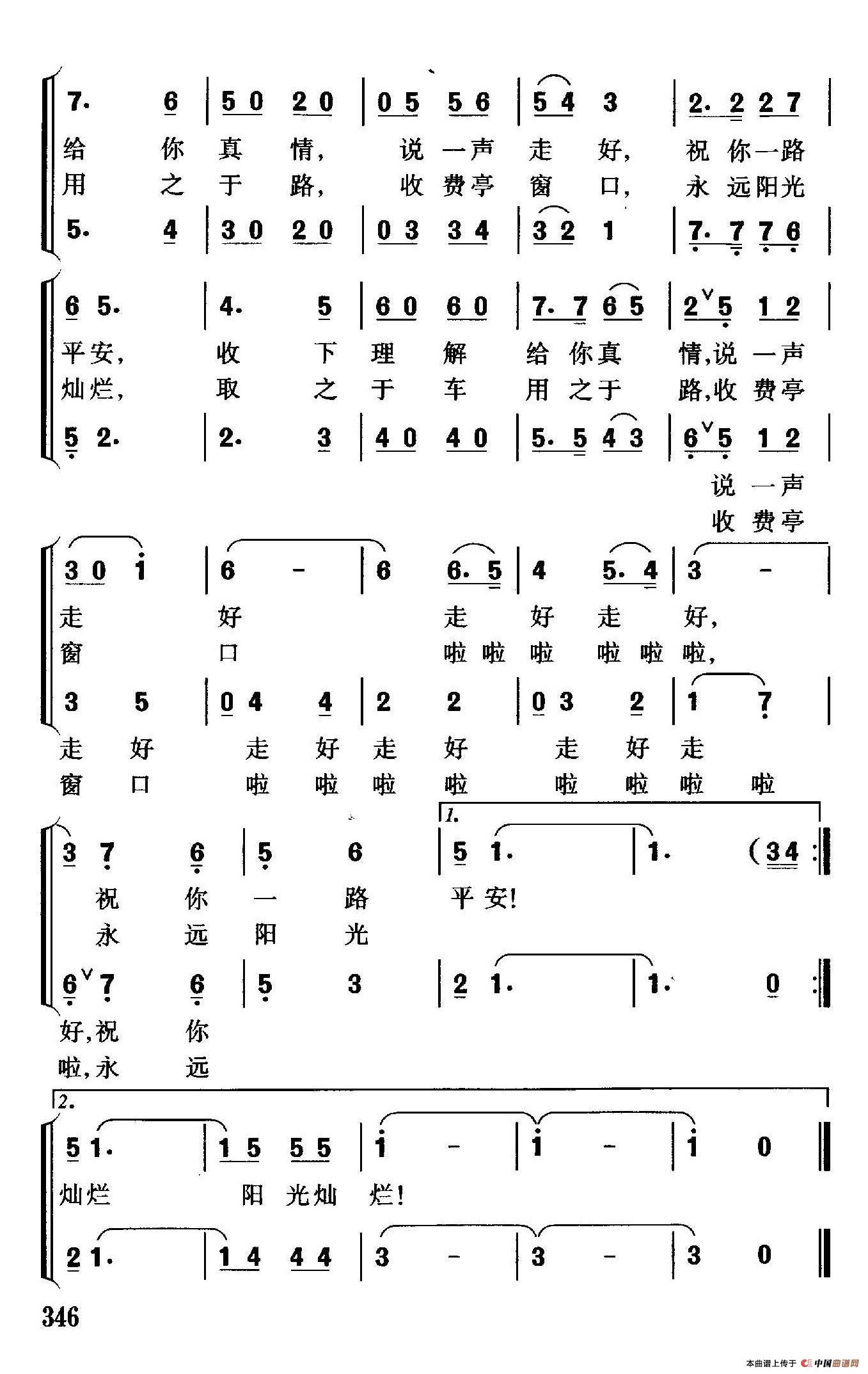 情满窗口（公路收费站之歌）合唱谱