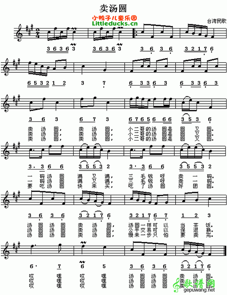卖汤圆简谱_卖汤圆曲谱