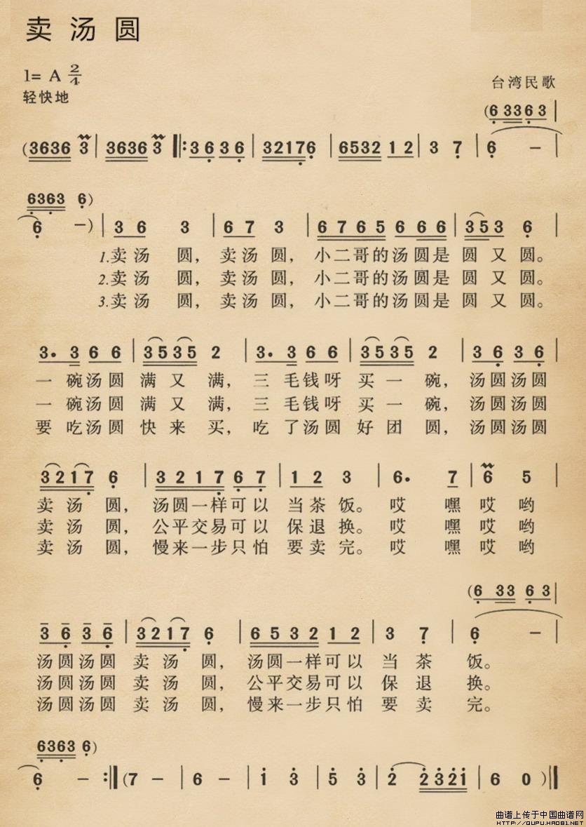 卖汤圆简谱_卖汤圆曲谱