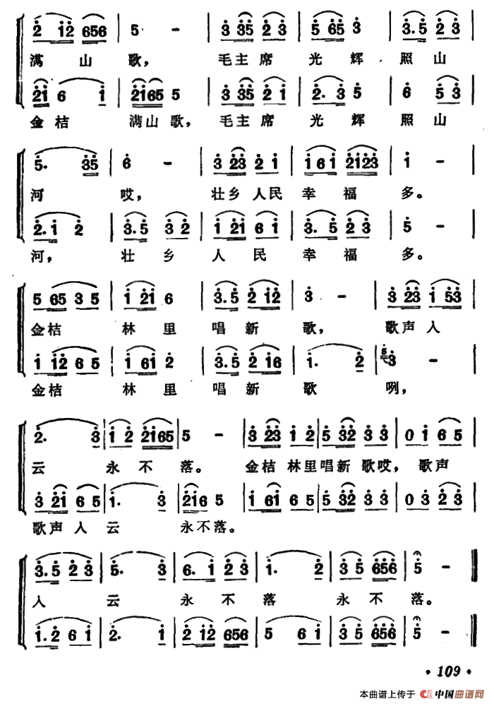 金桔林里唱新歌合唱谱