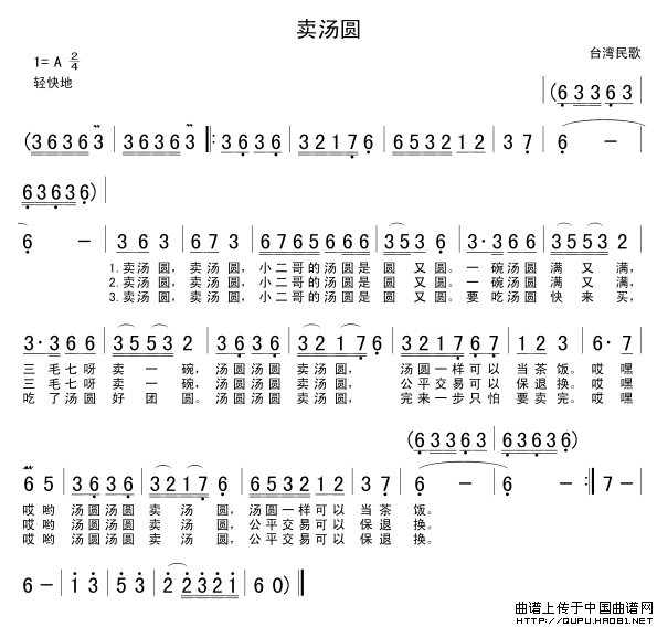 卖汤圆简谱_卖汤圆曲谱