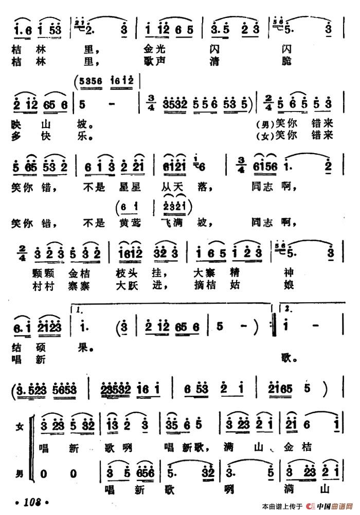 金桔林里唱新歌合唱谱