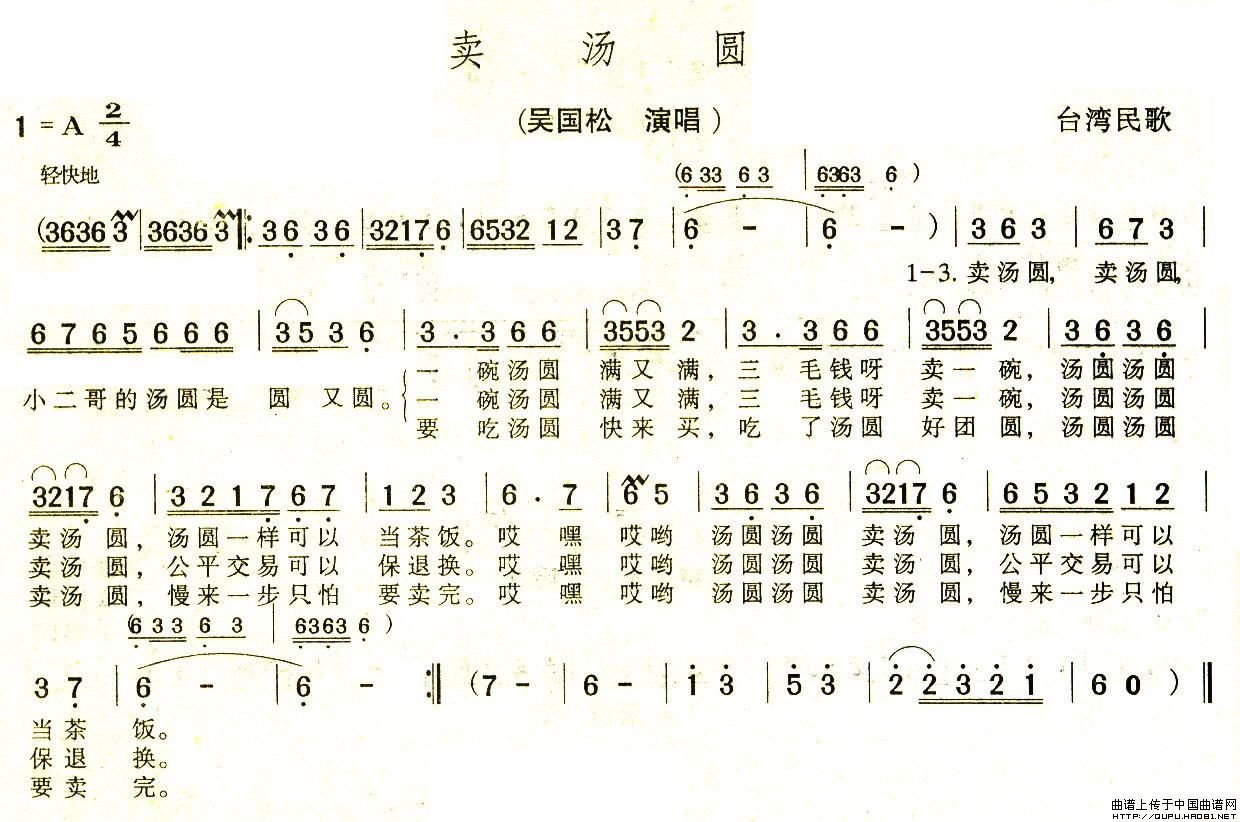 卖汤圆简谱_卖汤圆曲谱