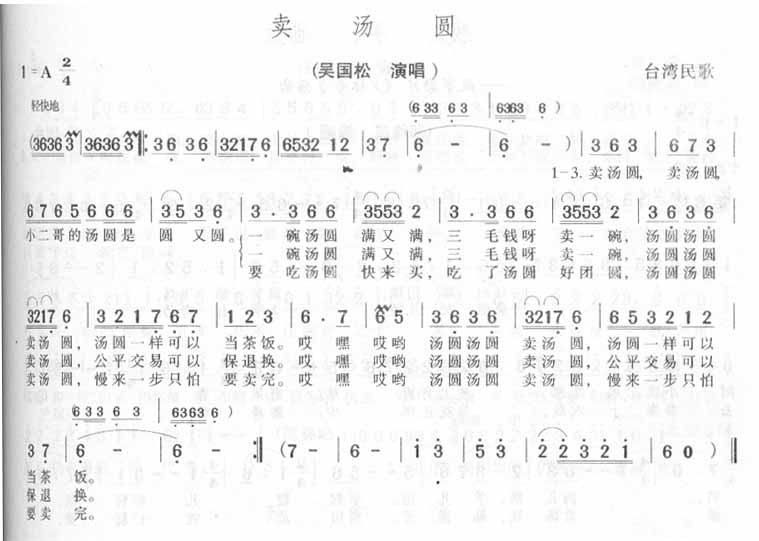 卖汤圆简谱_卖汤圆曲谱