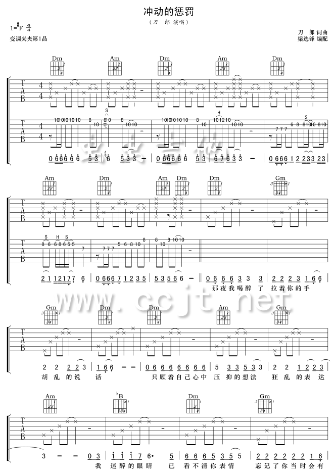 冲动的惩罚（上）吉他谱