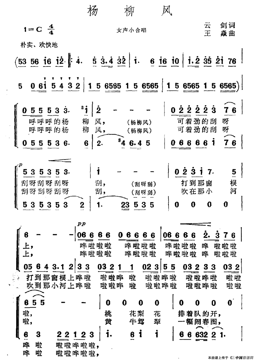 杨柳风（女声小合唱）合唱谱