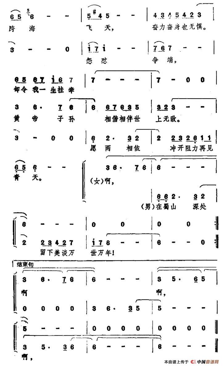 黄帝子孙（香港电影《蜀山》主题歌）合唱谱