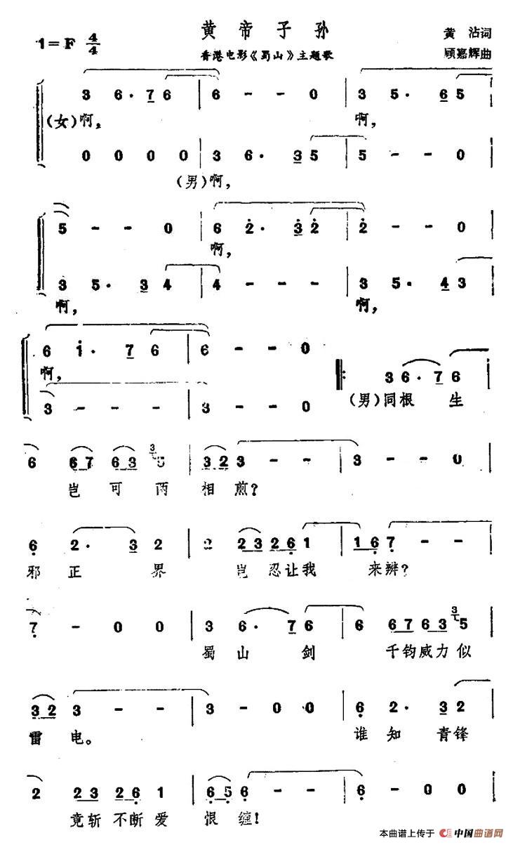 黄帝子孙（香港电影《蜀山》主题歌）合唱谱