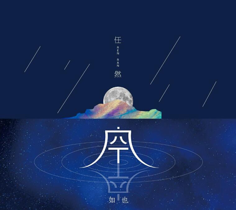 空空如也歌词-任然