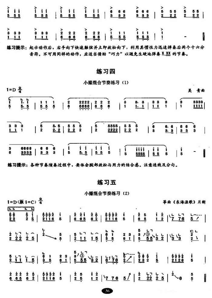 古筝小撮练习