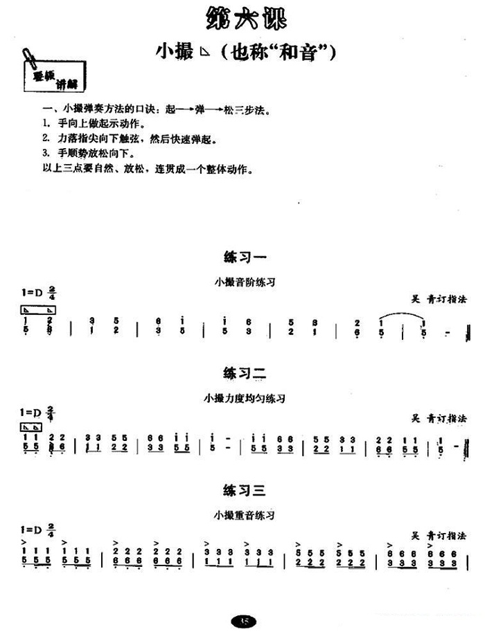 古筝小撮练习