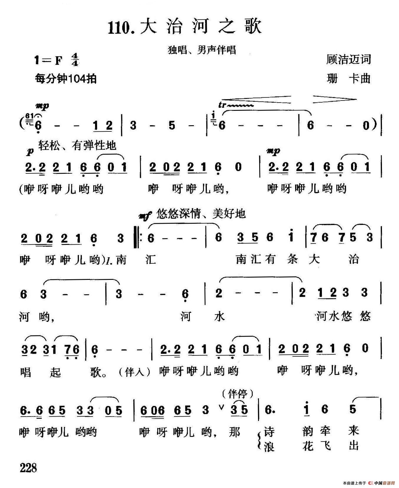 大治河之歌合唱谱