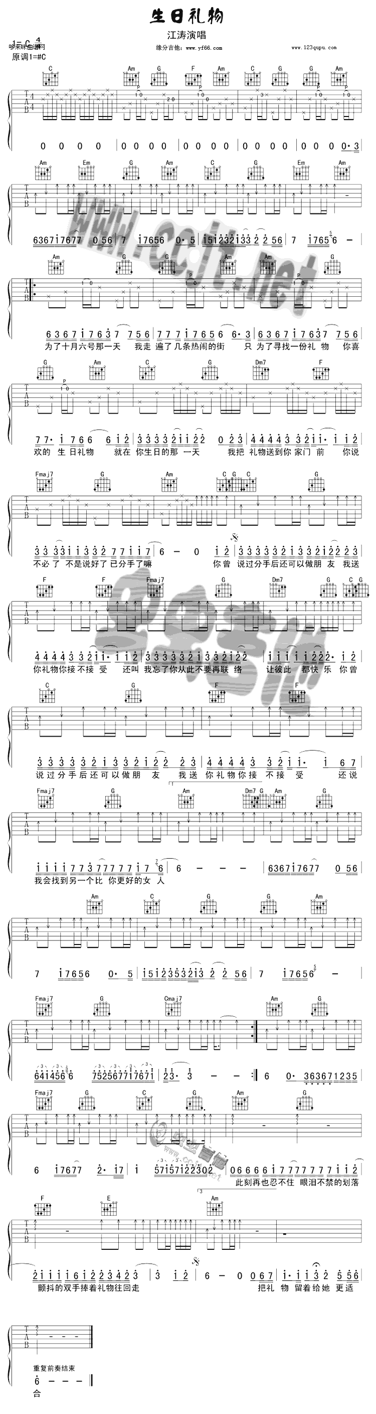 生日礼物(江涛)吉他谱