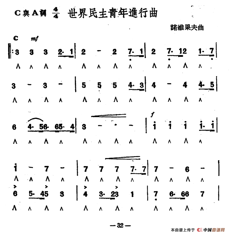 世界民主青年进行曲口琴谱