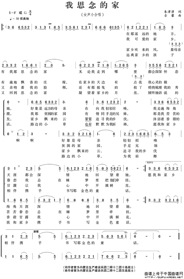 我思念的家合唱谱