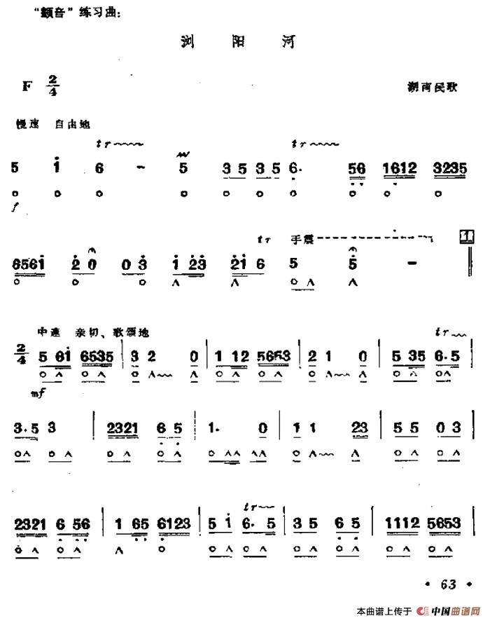 颤音奏法版浏阳河口琴谱