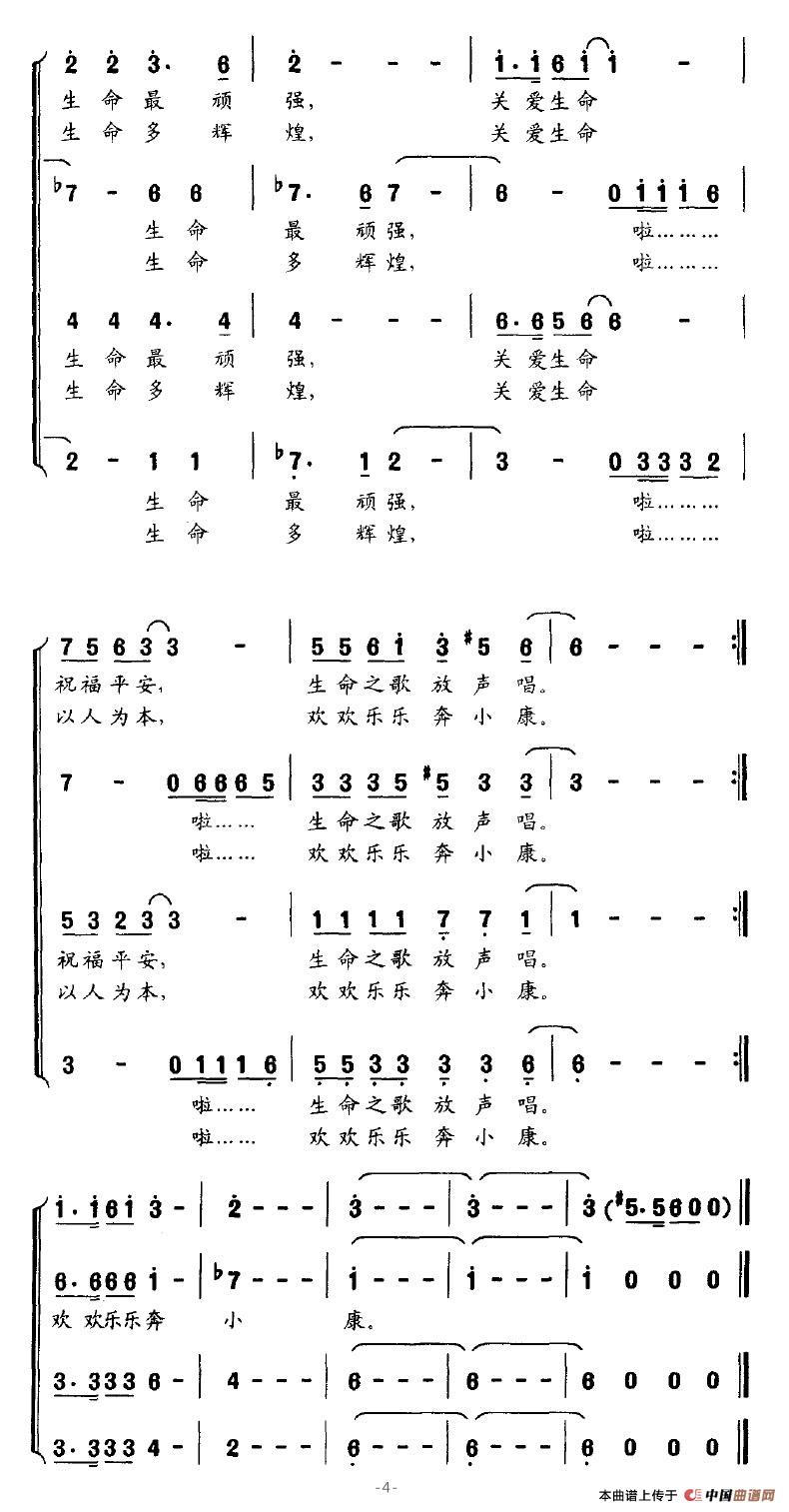 生命在奔忙合唱谱