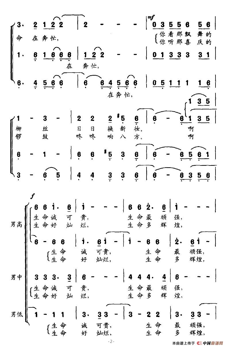 生命在奔忙合唱谱