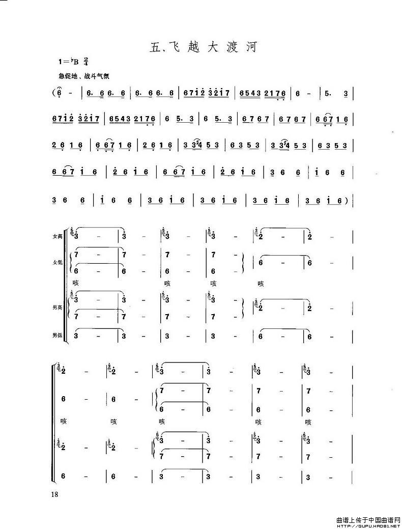 飞越大渡河（长征组歌《红军不怕远征难》之五）合唱谱