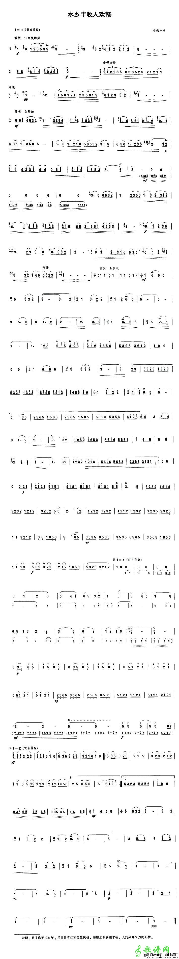 【水乡丰收人欢畅笛子谱】