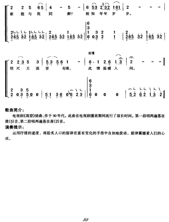 好人一生平安（弹唱谱）