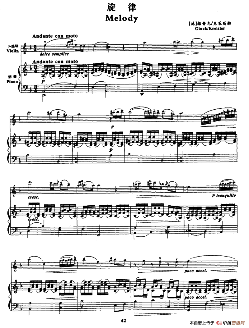 旋律（小提琴+钢琴伴奏）小提琴谱