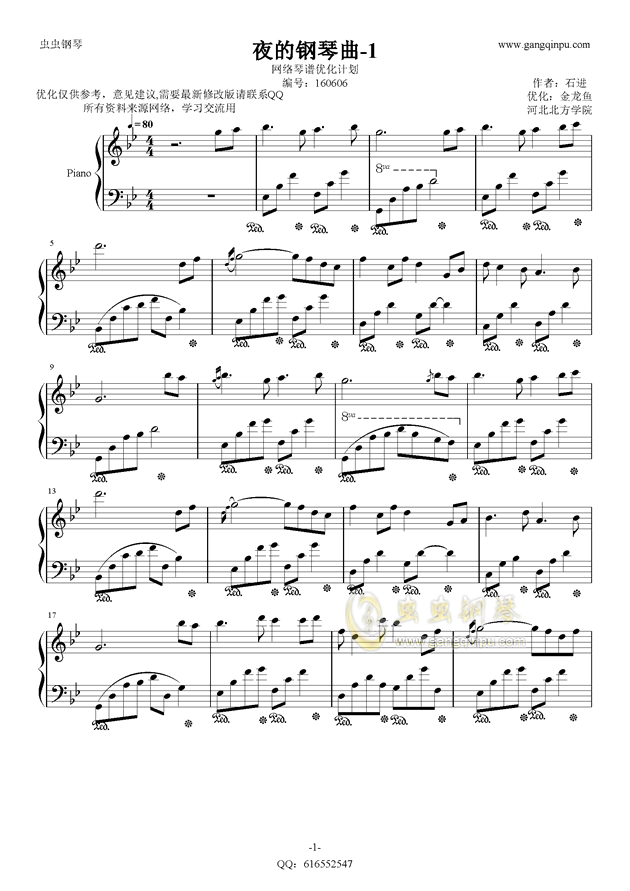 夜的钢琴曲1-金龙鱼优化版160606钢琴谱