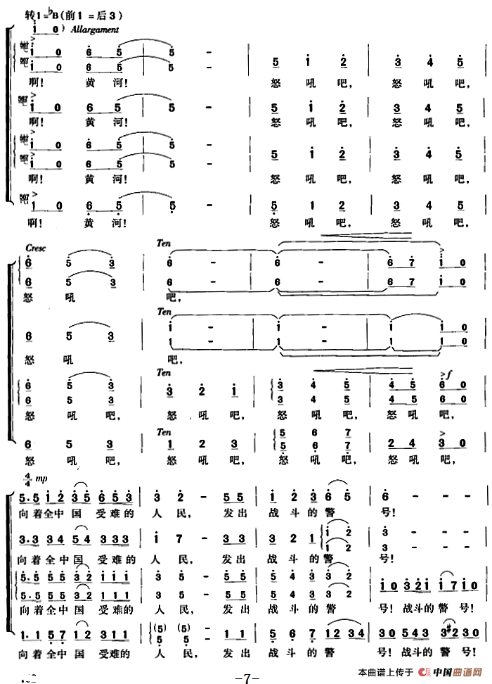 交响大合唱《黄河》：八、怒吼吧！黄河！合唱谱