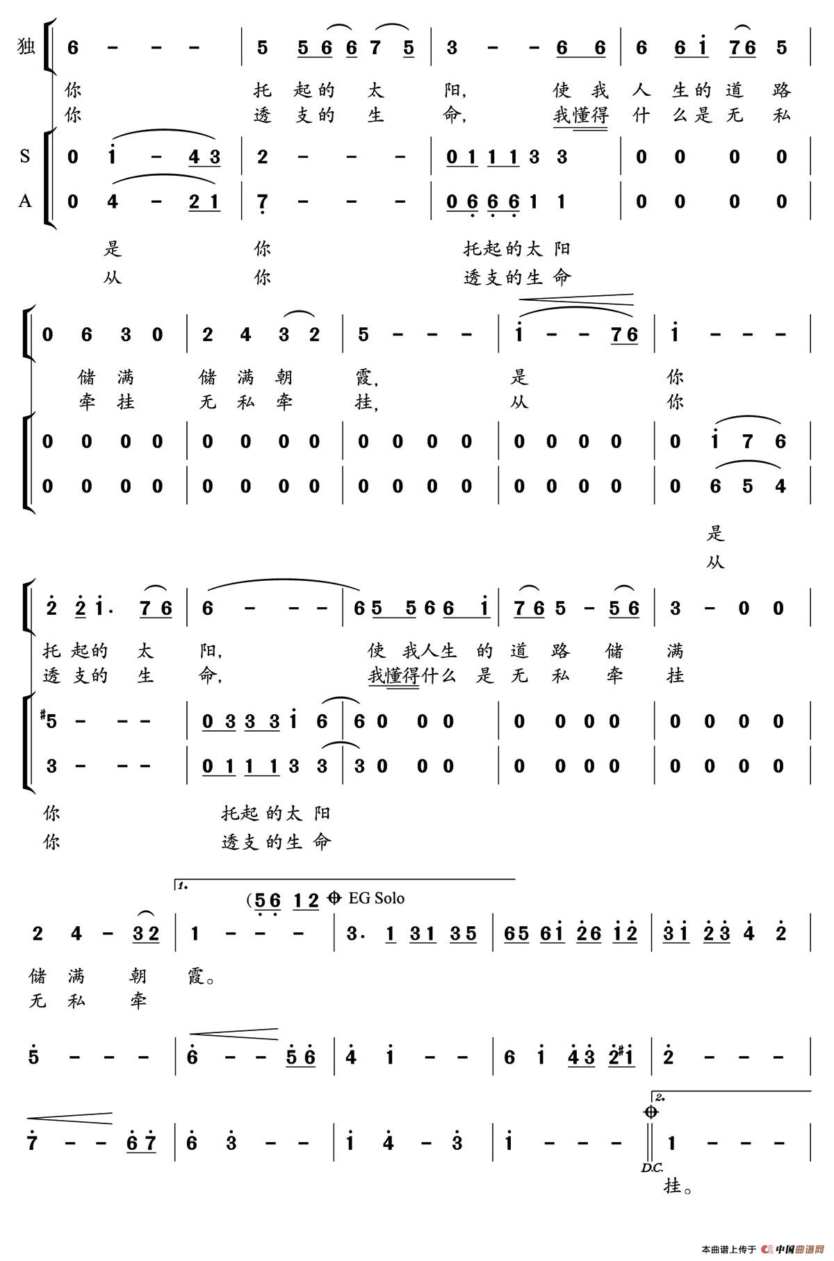 喊一声妈妈（杨新明词 郁洲萍曲）合唱谱