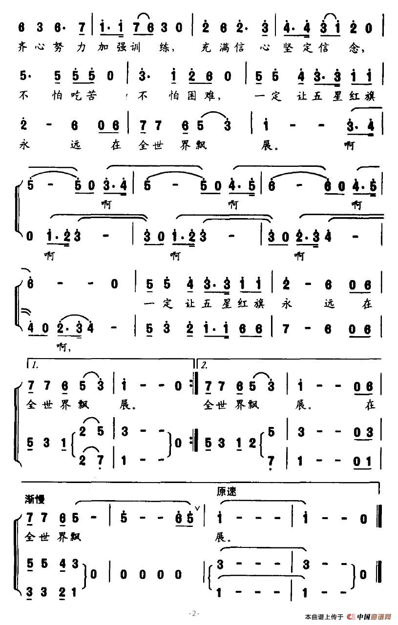 红星红旗萦绕奥运五环合唱谱