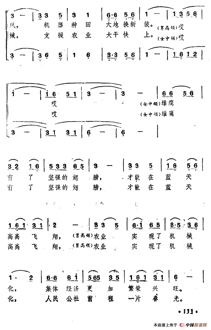 让农业插上金翅膀合唱谱