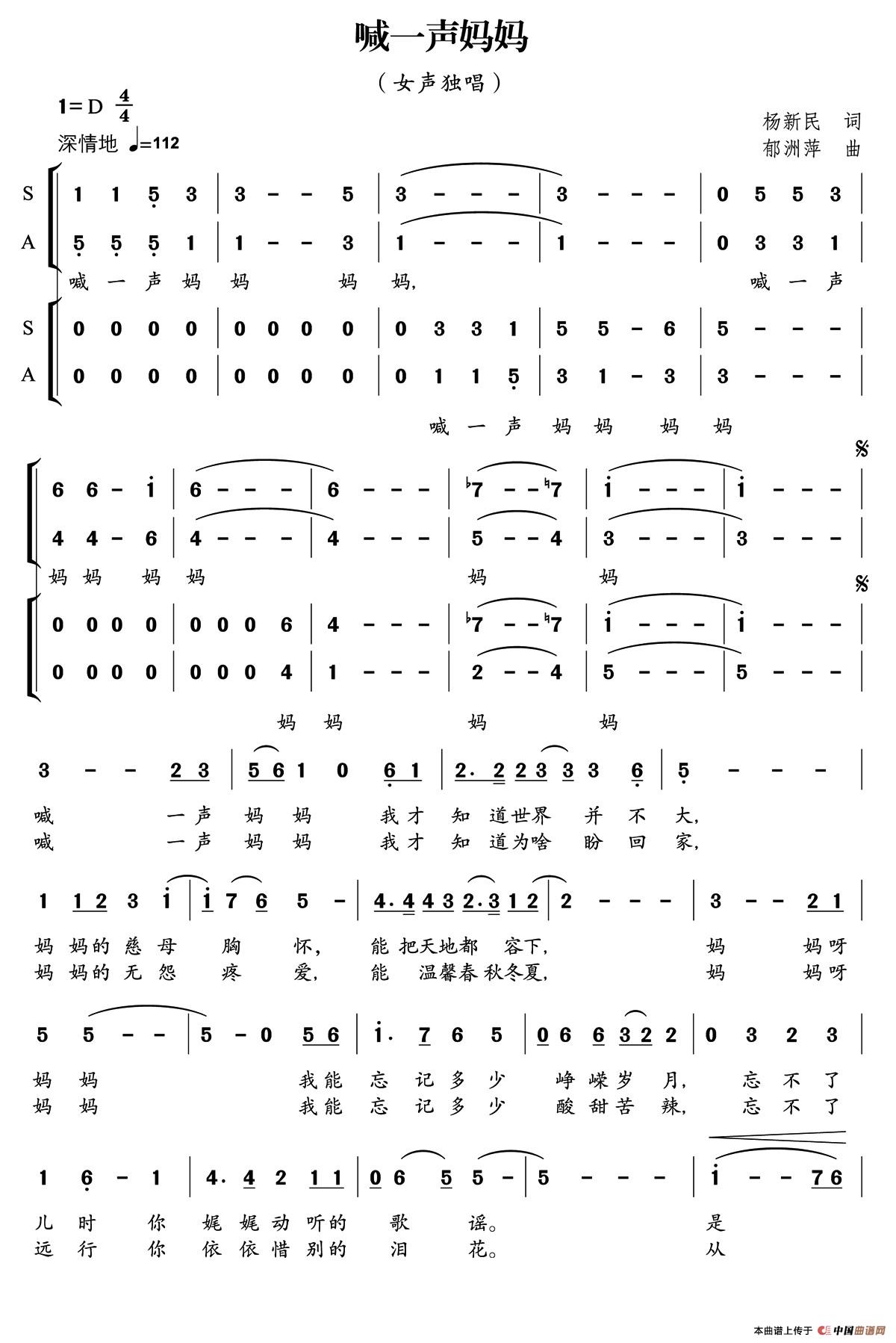 喊一声妈妈（杨新明词 郁洲萍曲）合唱谱