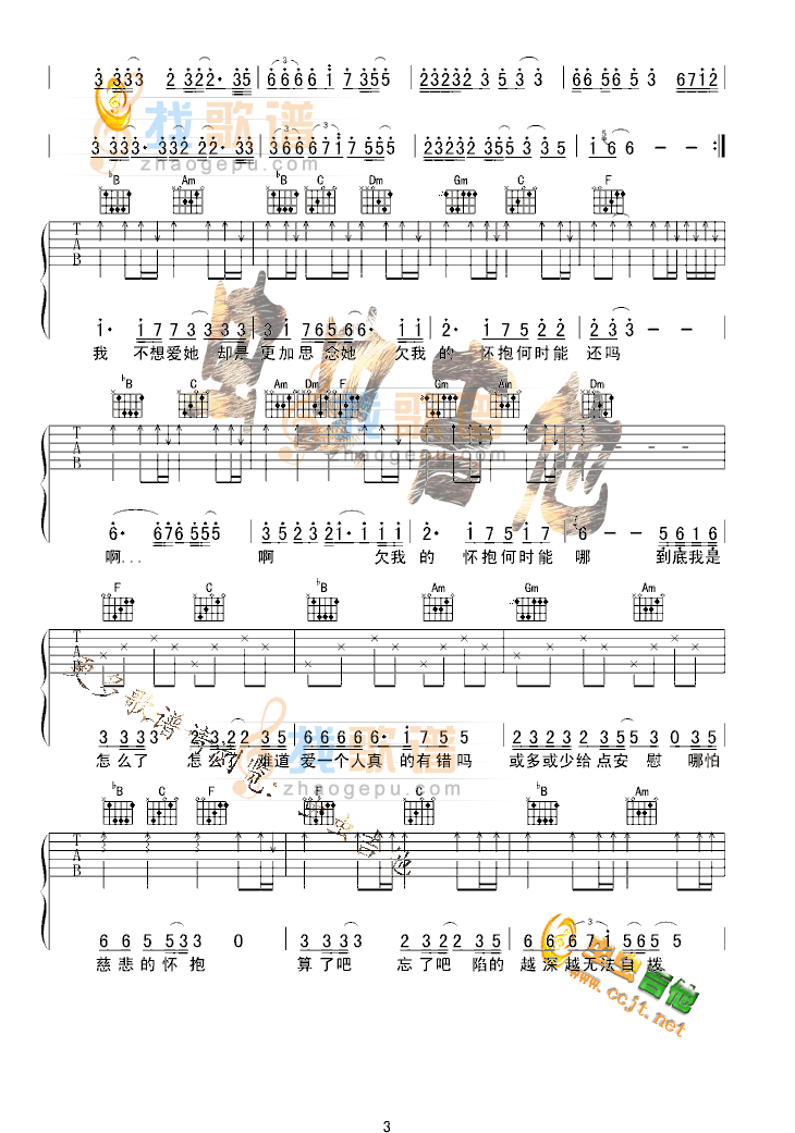 难道爱一个人有错吗吉他谱( 六线谱)-吉他谱