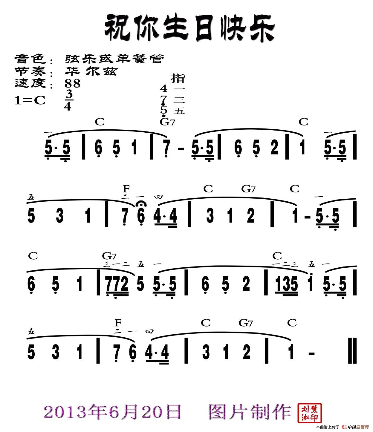 祝你生日快乐（刘慧淑制谱版）电子琴谱