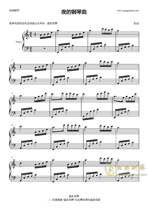 夜的钢琴曲 无升降号 简版钢琴谱