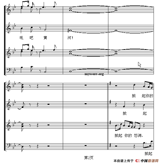 怒吼吧，黄河！（混声合唱、五线谱版）合唱谱