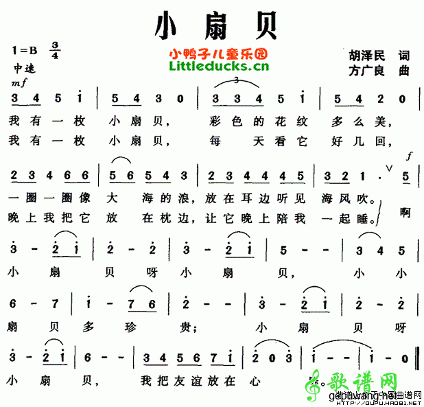 小扇贝简谱_儿歌小扇贝简谱