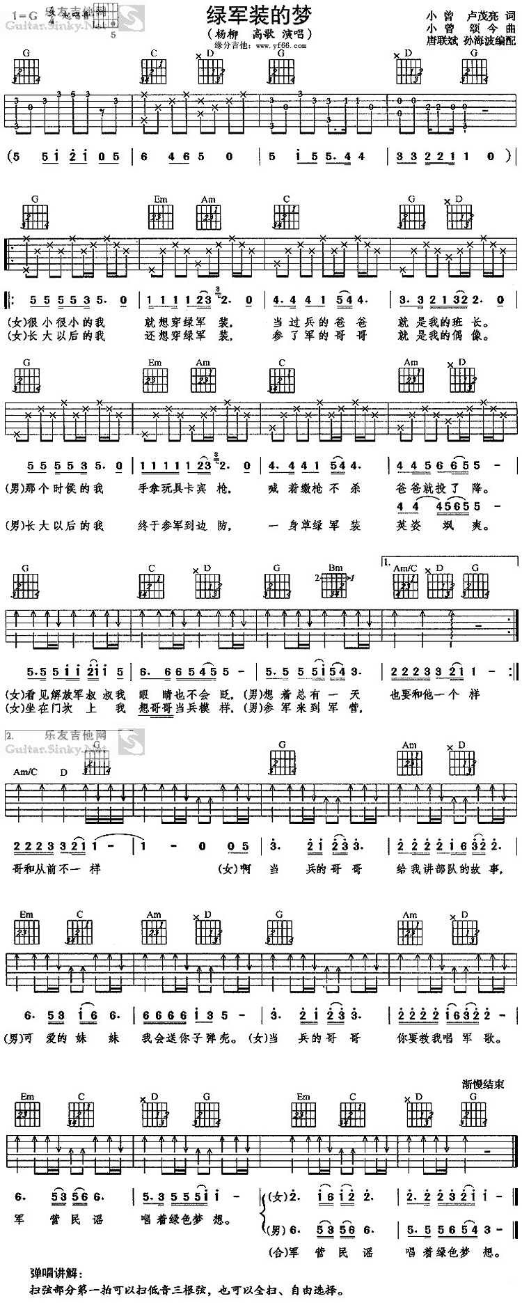 绿军装的梦吉他谱